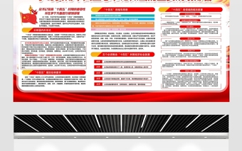 2021貫徹落實(shí)“十四五”規(guī)劃展板深入學(xué)習(xí)貫徹十九屆五中全會精神宣傳欄展板設(shè)計模板