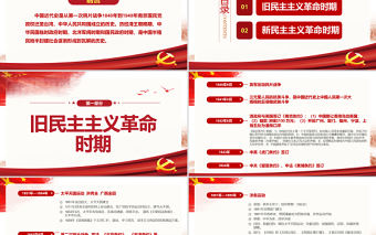 2021中國近代史時間軸PPT極簡風七一建黨節建黨100周年專題黨課PPT模板