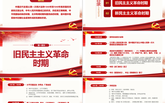 2021中國近代史時間軸PPT極簡風(fēng)七一建黨節(jié)建黨100周年專題黨課PPT模板