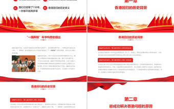 2021慶祝香港回歸祖國24周年P(guān)PT建黨100周年黨史學(xué)習教育專題黨課PPT模板
