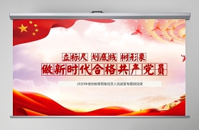 2021學(xué)生黨員入黨啟蒙ppt