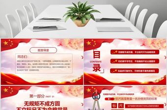 立標尺劃底線樹形象做新時代合格共產黨員入黨宣誓專題微黨課PPT模板