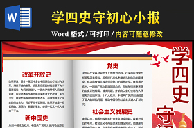 2021學(xué)習(xí)百年黨史傳承革命精神手抄報(bào)