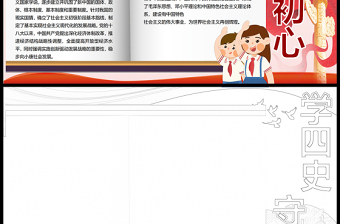 2021學(xué)四史守初心手抄報建黨百年黨史學(xué)習(xí)教育小報模板