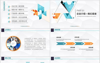 激勵大氣商業(yè)項目計劃書商業(yè)計劃書PPT