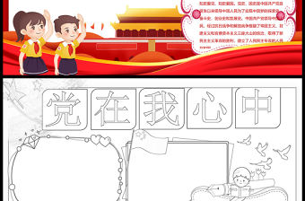 2021黨在我心中小報慶祝建黨100周年手抄報模板