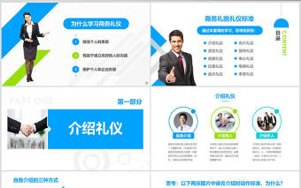 企業(yè)商務(wù)禮儀知識(shí)培訓(xùn)禮儀課程ppt模板