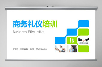 企業(yè)商務(wù)禮儀知識(shí)培訓(xùn)禮儀課程ppt模板