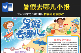 2022暑假手抄暑假手抄報圖片大全