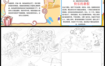 2021暑假去哪兒小報(bào)卡通風(fēng)格中小學(xué)生暑假生活手抄報(bào)模板