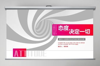 2020態(tài)度決定一切PPT模板