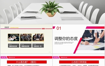 2020態(tài)度決定一切PPT模板