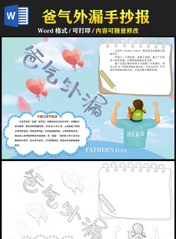 2021爸氣外漏手抄報(bào)卡通風(fēng)格父親節(jié)手抄報(bào)小報(bào)模板