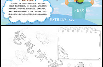 2021爸氣外漏手抄報卡通風格父親節手抄報小報模板