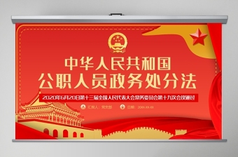 2021庆祝中华人民共和国成立72周年PPT背景图片