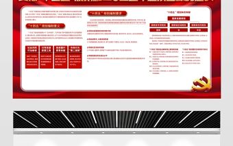 2021貫徹落實(shí)“十四五”規(guī)劃展板深入學(xué)習(xí)貫徹十九屆五中全會(huì)精神宣傳欄展板設(shè)計(jì)模板
