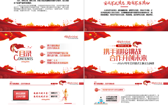 博鰲亞洲論壇PPT黨政大氣風2022年年會開幕式上的主旨演講專題課件模板