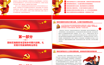 堅定履行新時代光榮使命PPT紅色經(jīng)典黨的十九大以來民政工作綜述專題黨課課件模板