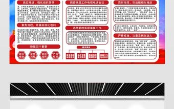 2021嚴肅兩委換屆紀律確保換屆選舉平穩有序展板宣傳欄設計模板下載