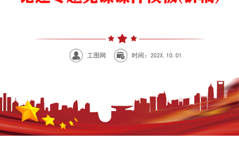 2023寫(xiě)推動(dòng)構(gòu)建人類(lèi)命運(yùn)共同體新篇章PPT紅色黨政風(fēng)學(xué)習(xí)習(xí)近平總書(shū)記的部分相關(guān)重要論述專(zhuān)題黨課課件模板(講稿) 2023寫(xiě)推動(dòng)構(gòu)建人類(lèi)命運(yùn)共同體新篇章PPT紅色黨政風(fēng)學(xué)習(xí)習(xí)近平總書(shū)記的部分相關(guān)重要論述專(zhuān)題黨課課件模板(講稿)