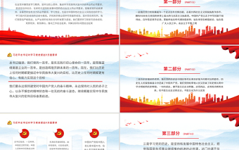 2021新時代黨史學(xué)習(xí)的根本遵循PPT簡潔風建黨100周年黨史教育專題黨課課件PPT模板