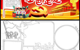 2022尋訪紅色足跡手抄報(bào)傳承紅色精神手抄報(bào)參觀紅色景點(diǎn)電子小報(bào)模板