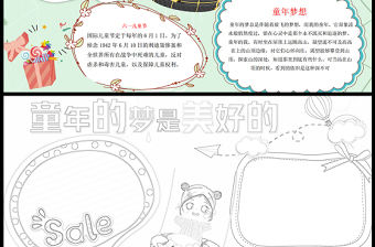 2021六一兒童節(jié)童年的夢(mèng)是美好節(jié)日小報(bào)六一兒童節(jié)手抄報(bào)模板