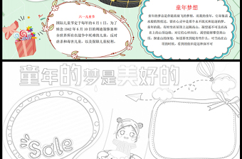 2021六一兒童節(jié)童年的夢(mèng)是美好節(jié)日小報(bào)六一兒童節(jié)手抄報(bào)模板