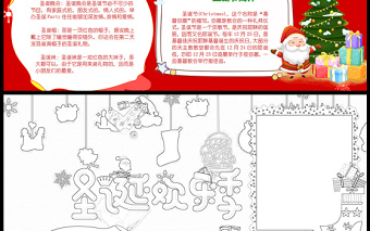 温馨圣诞节手抄报童趣卡通雪花圣诞树圣诞快乐平安夜儿童电子小报模板