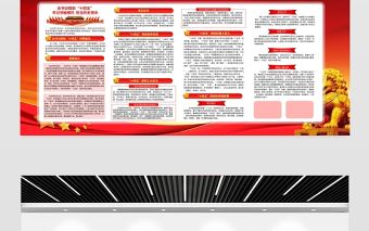 2021國民經濟和社會發展第十四個五年規劃綱要展板學習貫徹總書記謀篇布局“十四五”時間的重要指出宣傳展板設計模板