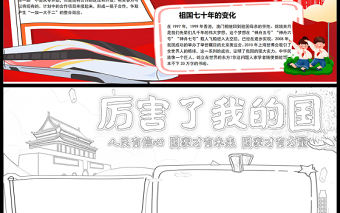 2021我為祖國點贊手抄報卡通矢量國慶節慶祝建國72周年電子小報模板