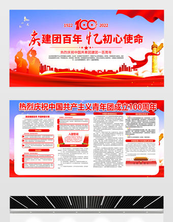 慶建團(tuán)百年憶初心使命展板紅色大氣共青團(tuán)成立100周年活動宣傳背景設(shè)計(jì)