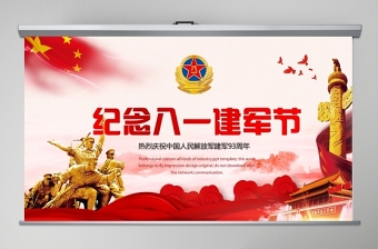 2020年紀念八一建軍節(jié)國防教育八一知識解放軍部隊知識PPT模板