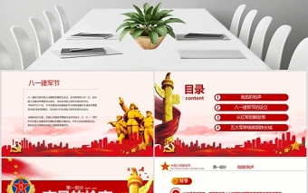 2020年紀(jì)念八一建軍節(jié)國(guó)防教育八一知識(shí)解放軍部隊(duì)知識(shí)PPT模板