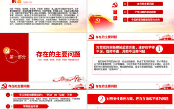 2021專題組織生活會“四個方面”檢視剖析PPT“學黨史，悟思想，辦實事，開新局”專題生活會黨課模板