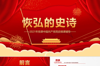 2021党课中国共产党组织建设一百年ppt