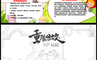 2021重阳思故传统节日手抄报卡通风格中国传统节日重阳节小报模板