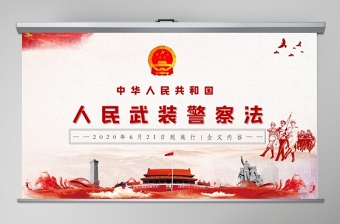 2021庆祝中国人民共和国成立72周年会议记录ppt