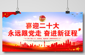 2022二十大黨建展板村居設(shè)計(jì)