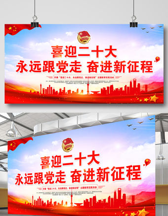 喜迎二十大永遠(yuǎn)跟黨走奮進(jìn)新征程展板紅色精美共青團(tuán)建團(tuán)100周年主題教育實(shí)踐活動(dòng)宣傳展板