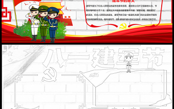 2021八一建軍節(jié)手抄報卡通黨建風(fēng)小學(xué)生慶建軍94周年小報模板