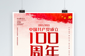 2021庆祝中国建党100周年绘图片