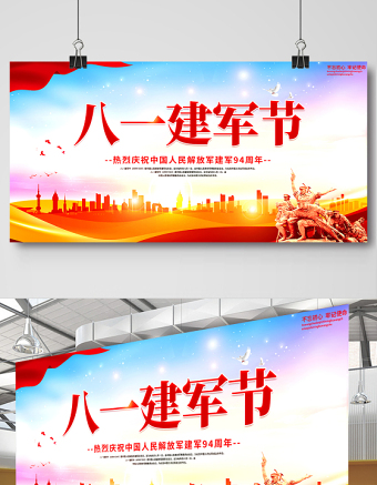 2021八一建軍節(jié)展板熱烈慶祝中國(guó)人民解放軍建軍94周年宣傳展板模板