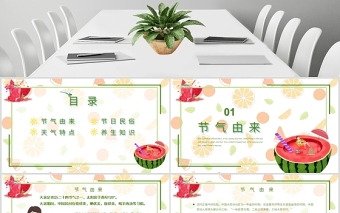 卡通傳統(tǒng)二十四節(jié)氣之大暑PPT模板