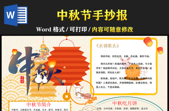 2021中秋節(jié)傳統(tǒng)節(jié)日手抄報卡通風(fēng)格中國傳統(tǒng)節(jié)日中秋節(jié)小報模板