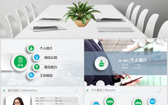 清新時(shí)尚崗位競(jìng)聘?jìng)€(gè)人介紹PPT模板