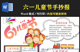 2021喜迎建黨100周年歡慶六一兒童節(jié)手抄報(bào)