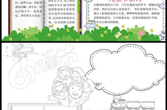 2021六一兒童節手抄報卡通風格小報手抄報模板