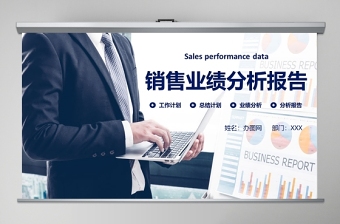 銷售業(yè)績分析報告PPT模板