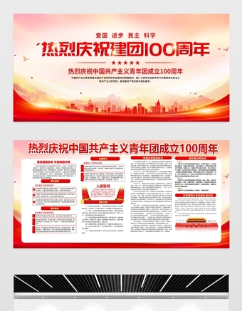 熱烈慶祝中國共青團建團100周年主題活動展板背景模板